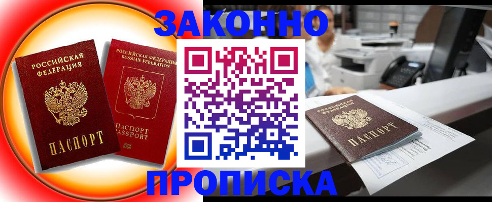 временная регистрация купить в Торжоке
