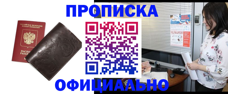 прописка 2025 в Торжоке