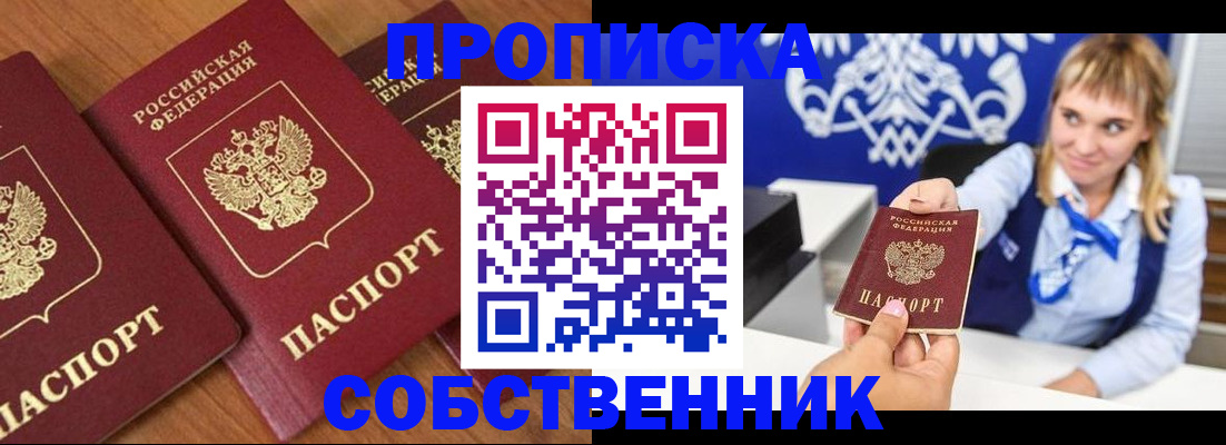 прописка 2025 в Торжоке